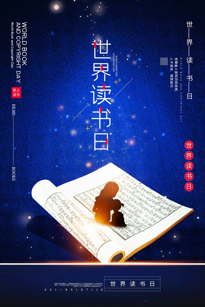 世界读书日 世界读书日促销海报psd模版下载