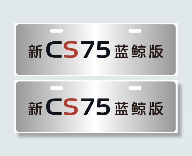 新CS75蓝鲸版