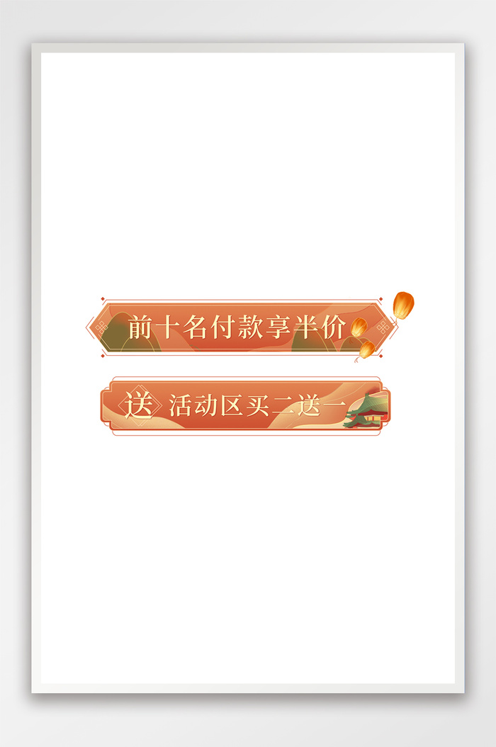 中国风新年狂欢促销标签psd模版下载
