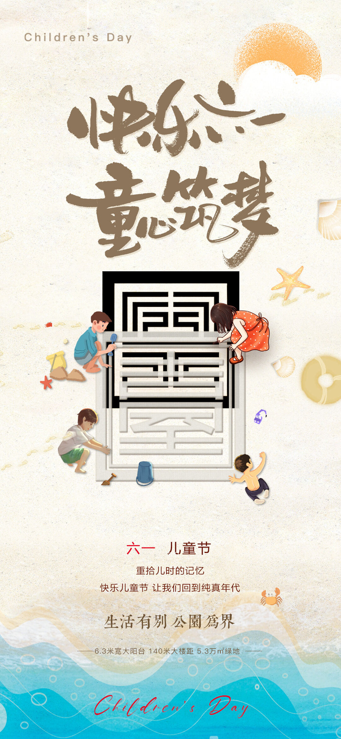 六一儿童节卡通可爱海报psd模版下载
