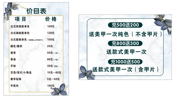 美甲台卡价目表cdr矢量模版下载
