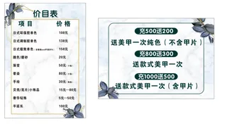 美甲台卡价目表