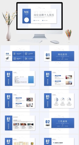 竞聘岗位个人简历PPT模板预览图