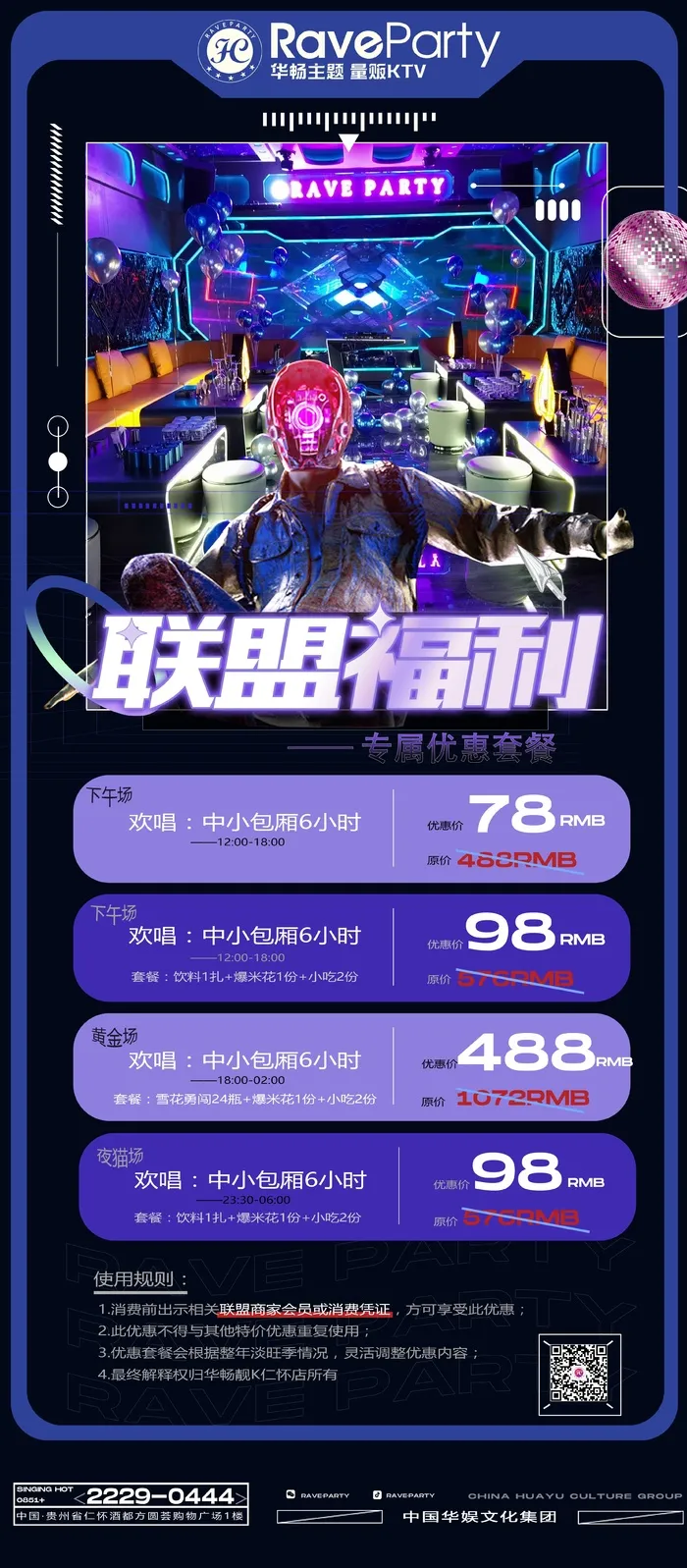 联盟78X178海报设计psd模版下载