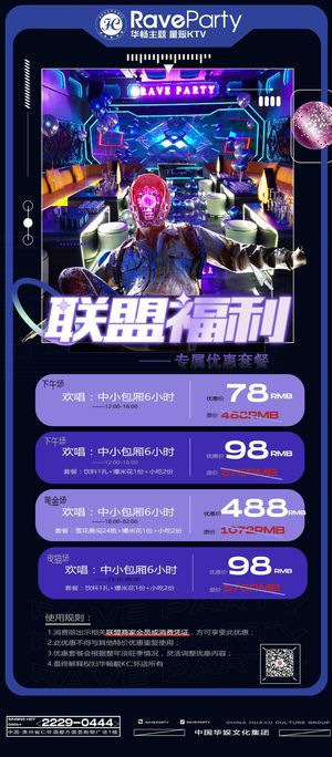 联盟78X178海报设计