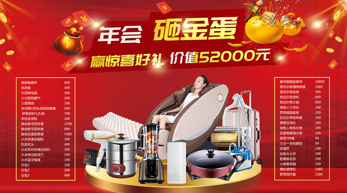 砸金蛋活动海报psd模版下载