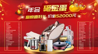 砸金蛋活动海报