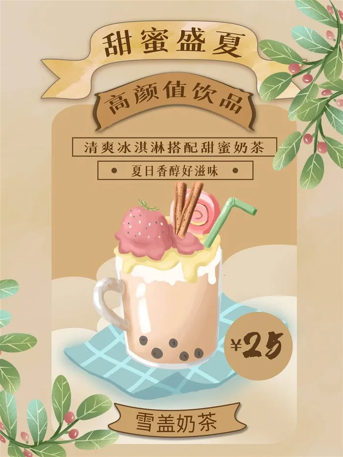 奶茶店暖冬热映咖啡奶茶海报宣传咖啡色KT板展板psd模版下载