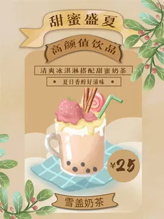 奶茶店暖冬热映咖啡奶茶海报宣传咖啡色KT板展板 奶茶店暖冬热映咖啡奶茶海报宣传咖啡色KT板展板