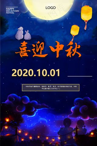 创意传统中国风中秋节海报