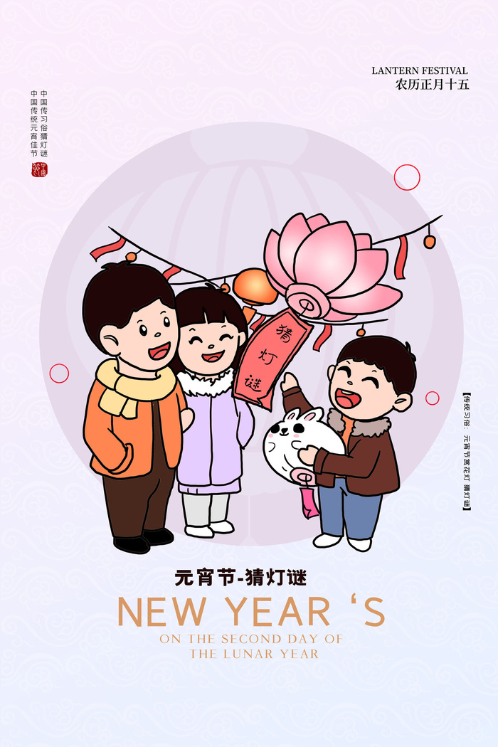 创意元宵节赏花灯猜灯谜吃汤圆正月十五闹元宵海报素材设计模板