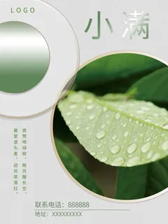 小满 小满营销海报 小满 小满营销海报