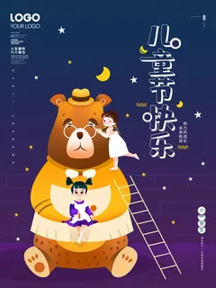 六一儿童节快乐主题商场电商宣传促销海报展板模板PSD设计素材