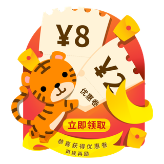 2022元旦新年虎年红包弹窗元素