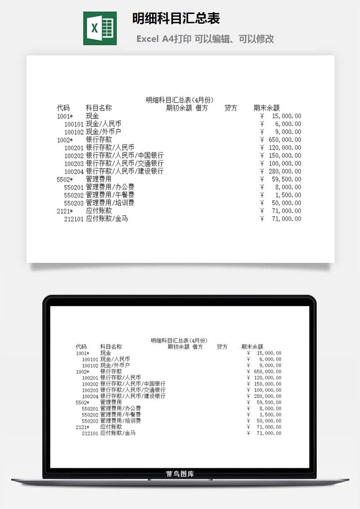 明细科目汇总表excel模板