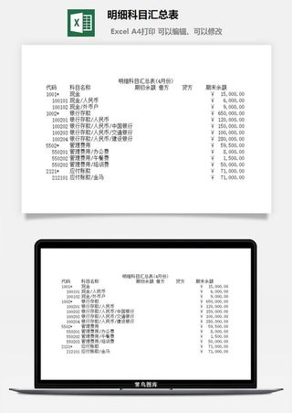 明细科目汇总表excel模板
