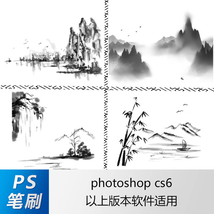 ps笔刷 笔刷笔触 水墨山水笔刷