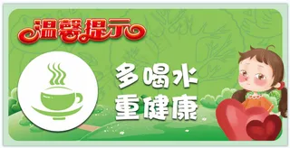 温馨提示 幼儿园