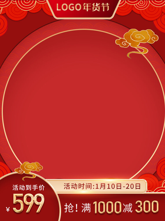 淘宝电商天猫年货节促销活动主图直通车图设计psd模版下载