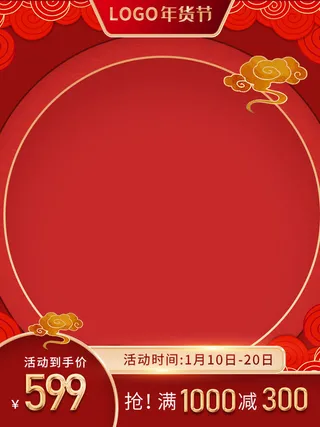 淘宝电商天猫年货节促销活动主图直通车图设计