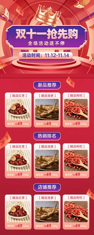电商双十一食品预售抢先购长图海报