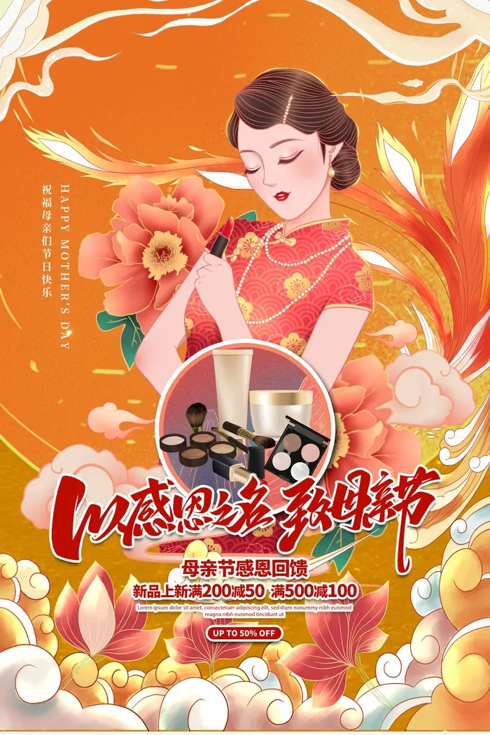 母亲节 节日活动海报psd模版下载