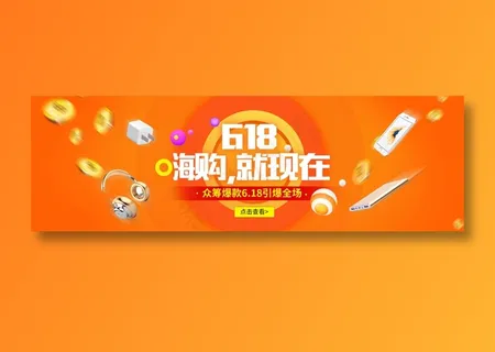 618促销海报 