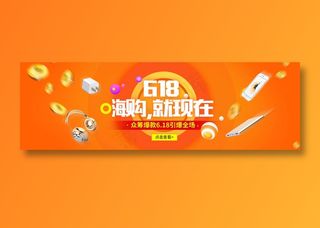 618促销海报 