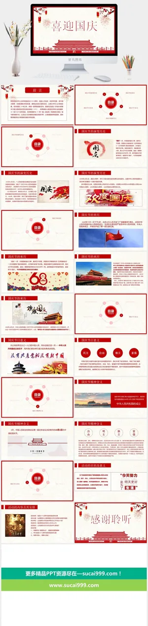 喜迎国庆节PPT模板