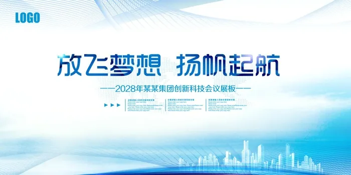 淡蓝色大气企业会议背景板