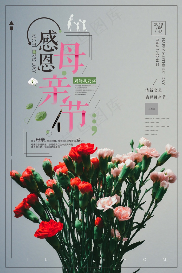 母亲节促销海报 