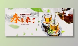 春茶上市茶叶psd背景