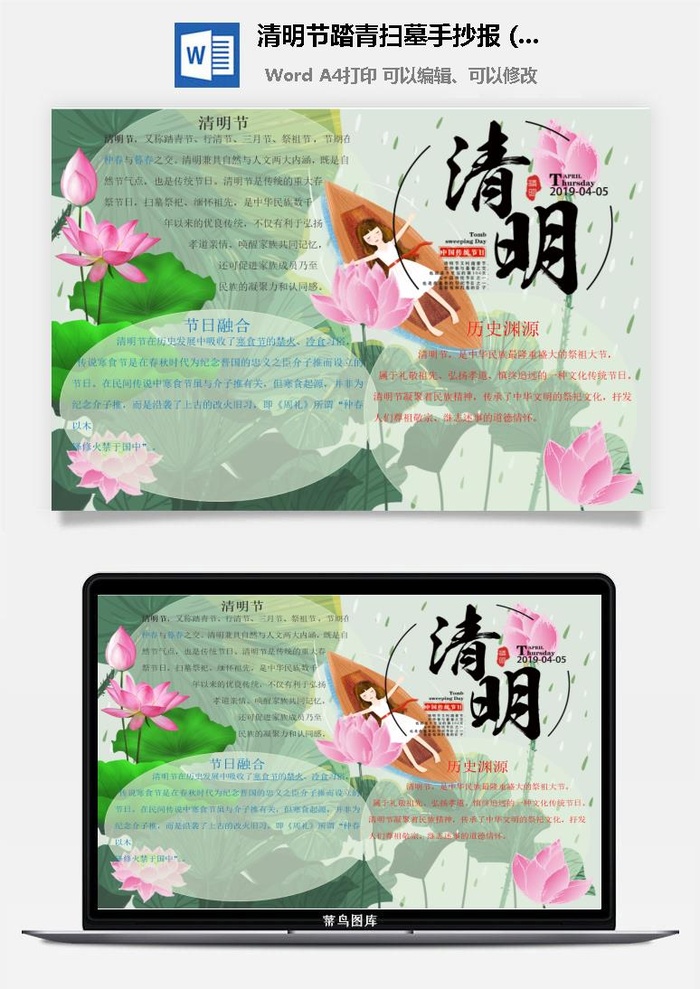 校园清明节踏青扫墓手抄报电子小报黑板报展板报海报设计模板素材