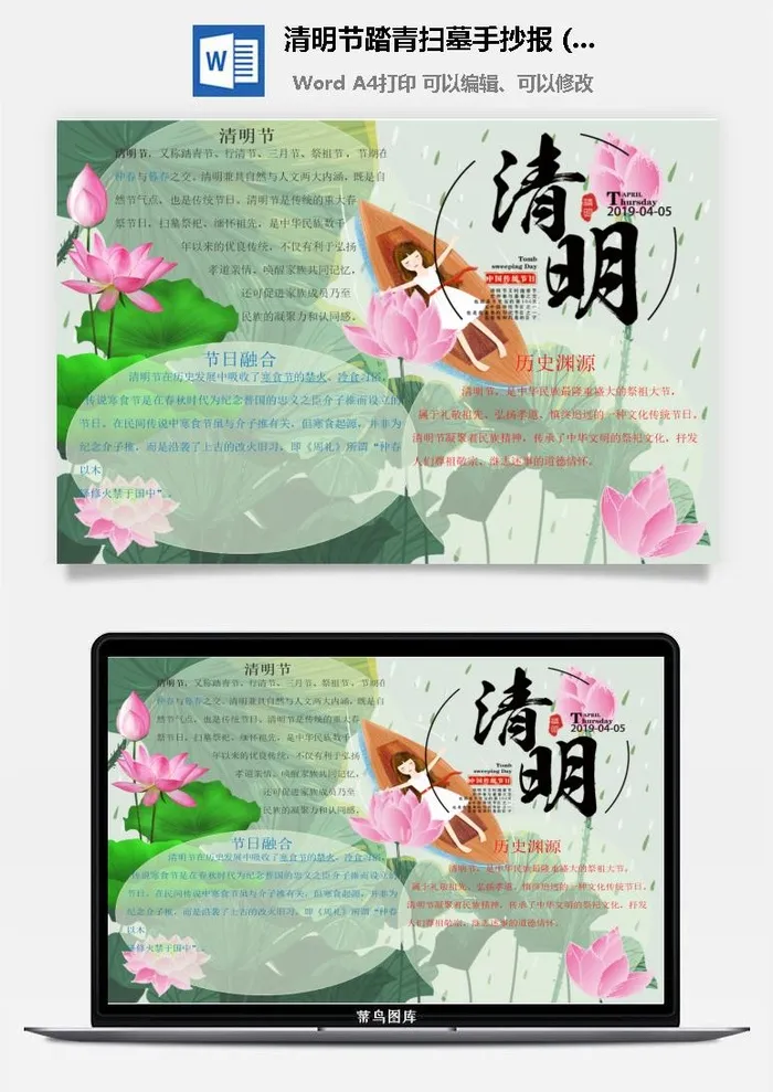 校园清明节踏青扫墓手抄报电子小报黑板报展板报海报设计模板素材