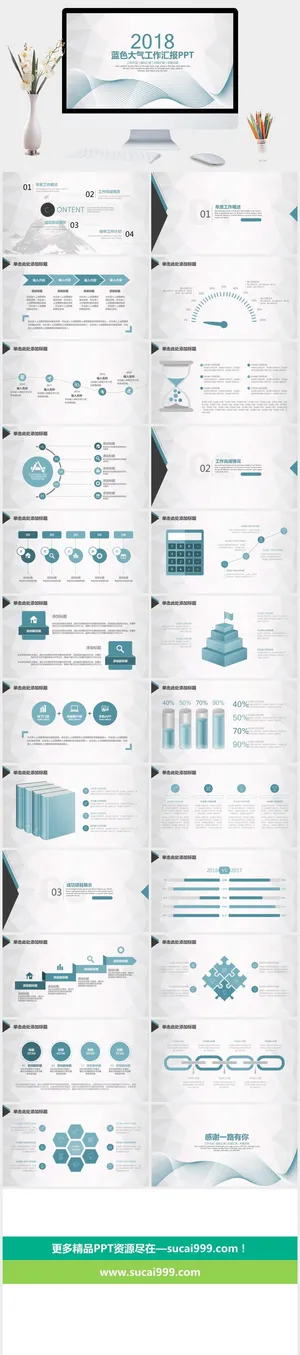 蓝色大气工作汇报PPT模板预览图