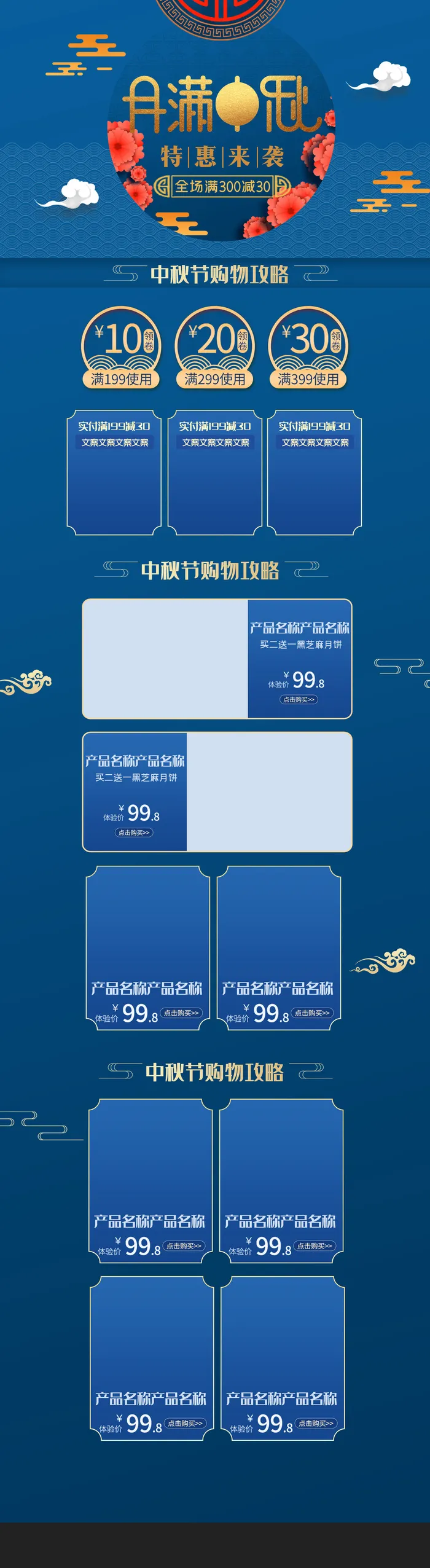 蓝色高端质感大气月满中秋中秋节首页模板