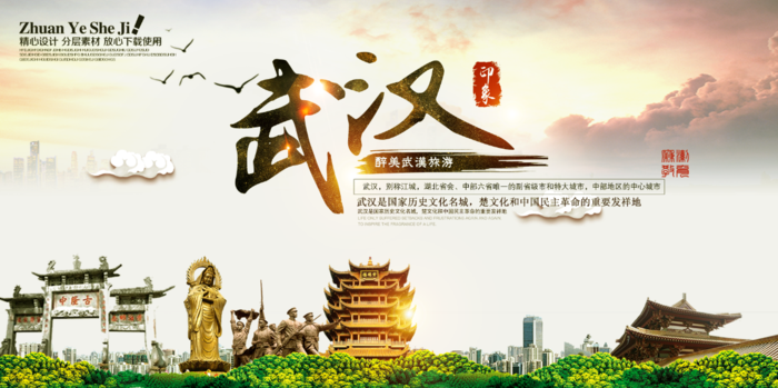 武汉旅游展馆展厅文化墙psd模版下载
