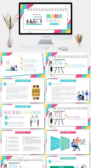 工作项目报告复盘总结回顾PPT模板预览图