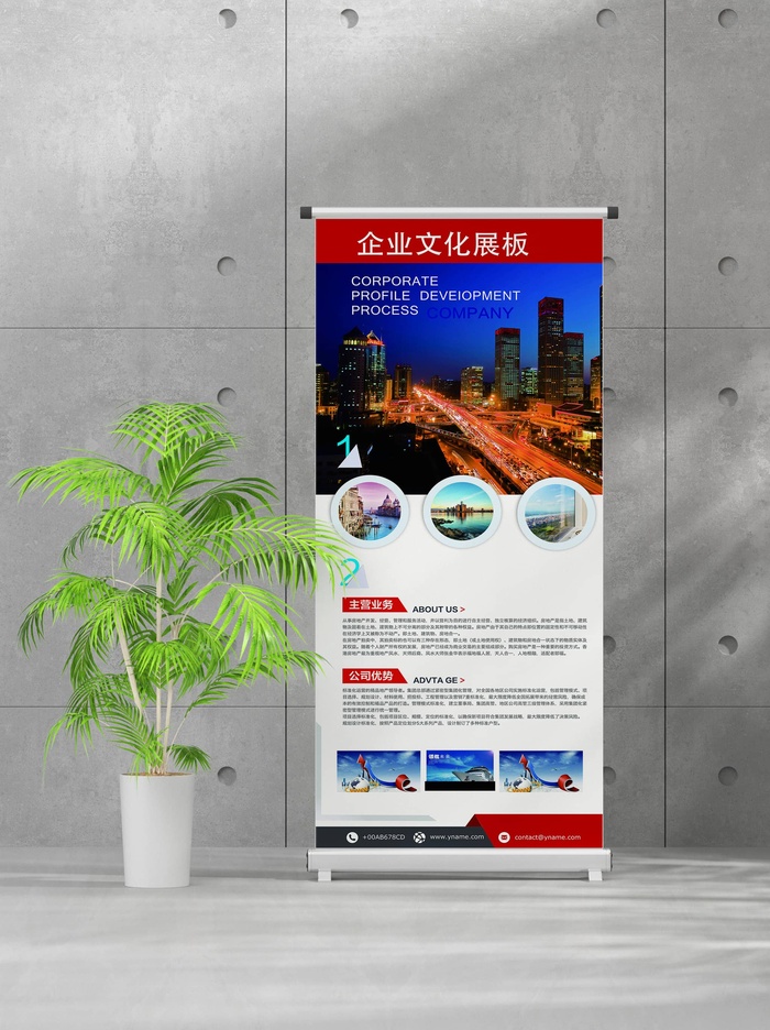企业商业宣传介绍创意易拉宝psd模版下载