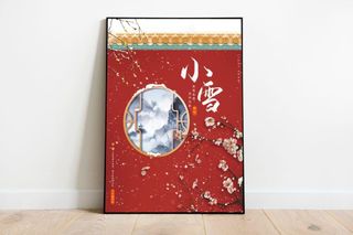 小雪节气冬季冬天下雪红色中国风海报