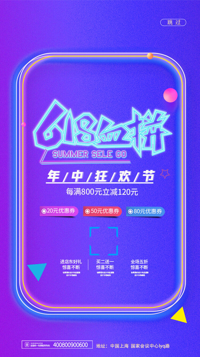 淘宝618年中促销海报商场活动宣传单DM购物节打折PSD设计素材psd模版下载