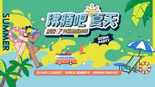 夏日夏季潮流商场购物活动宣传展板插画背景海报ai矢量设计素材