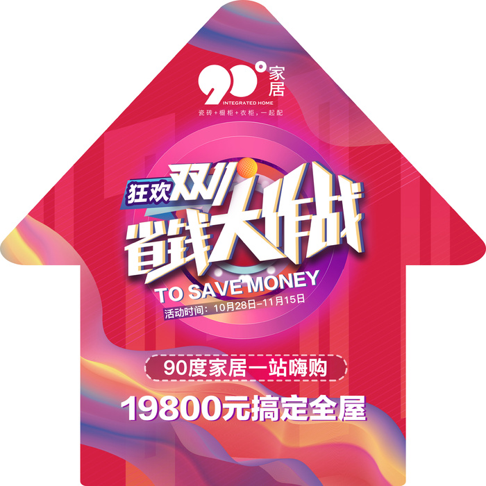 双十一引导地贴标签素材设计