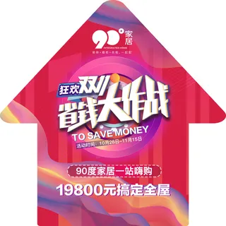 双十一引导地贴标签素材设计 双十一引导地贴标签素材设计