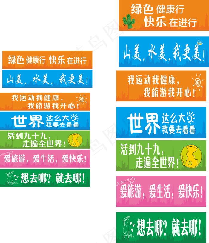 旅行手拉旗cdr矢量模版下载