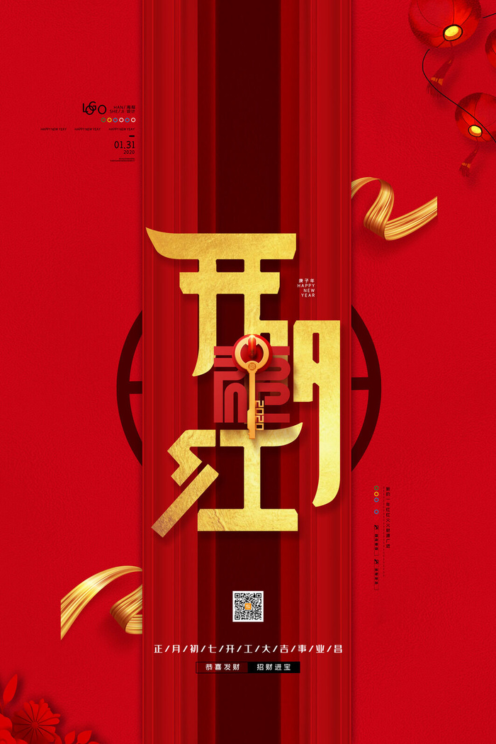 2022虎年公司开业春节开工大吉新年开门红宣传海报展板PS设计素材psd模版下载