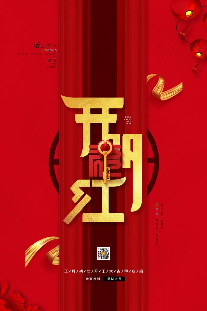 2022虎年公司开业春节开工大吉新年开门红宣传海报展板PS设计素材psd模版下载