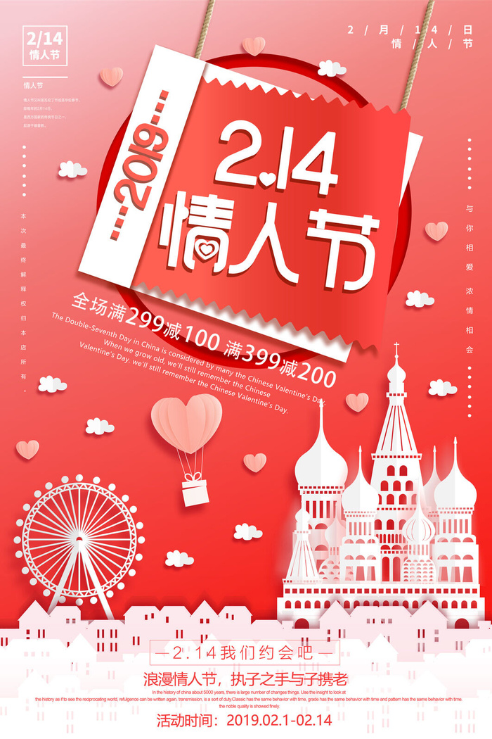 情人节海报-唯美浪漫2月14日情人节商超店铺活动促销宣传海报PSD模板素材