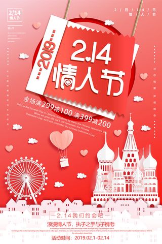 情人节海报-唯美浪漫2月14日情人节商超店铺活动促销宣传海报PSD模板素材