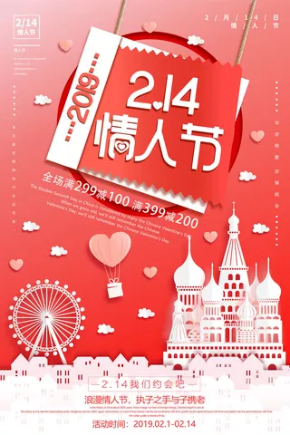 情人节海报-唯美浪漫2月14日情人节商超店铺活动促销宣传海报PSD模板素材